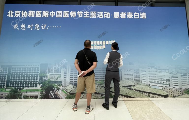 中国医师节，协和医院患者表白墙